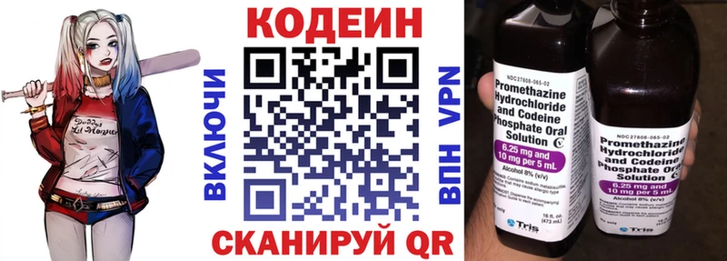 Codein напиток Lean (лин) купить наркотик Ермолино